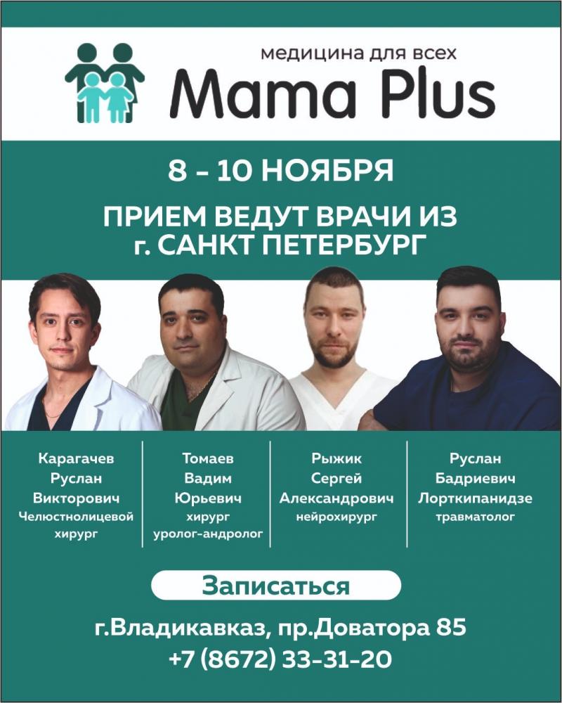 Прием врачей из клиники имени Филатова г. Санкт-Петербург с 8 по 10 ноября