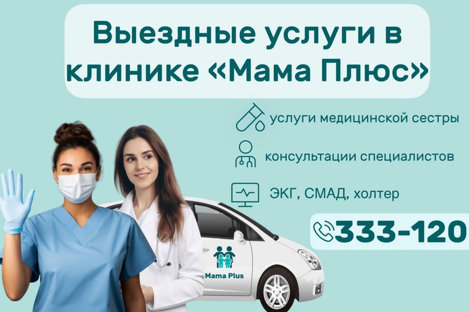 Выезд на дом