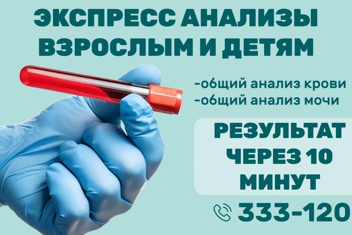 ЭКСПРЕСС АНАЛИЗЫ 