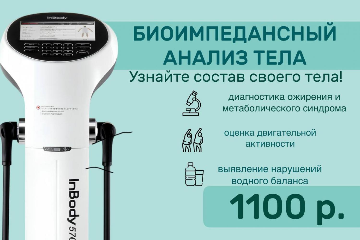 БИОИМПЕДАНСОМЕТРИЯ 